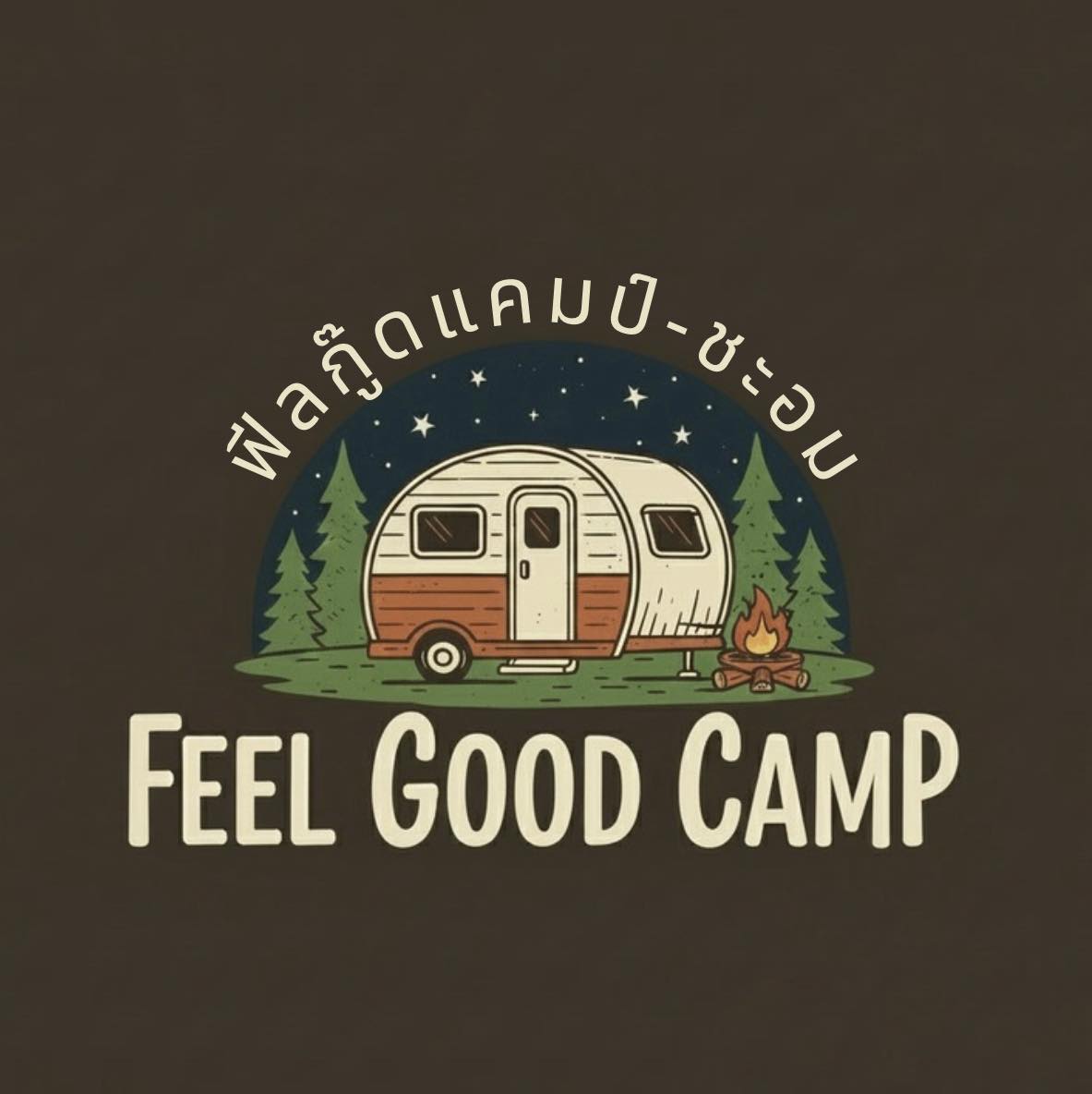 Feel Good Camp ฟีลกู๊ดแคมป์ ชะอม