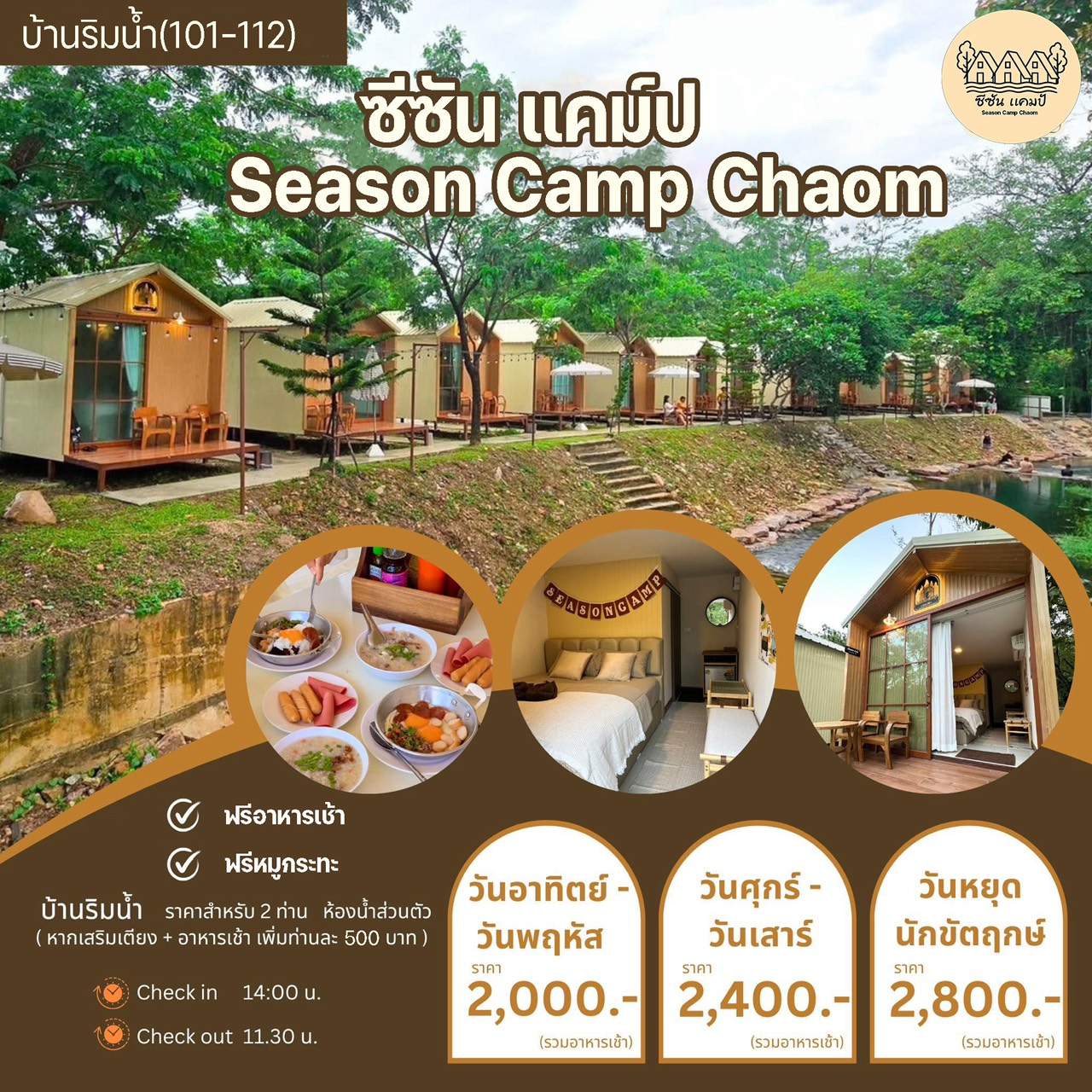 บ้านริมน้ำ วันอาทิตย์ - วันพฤหัส ราคา 2000บาท
