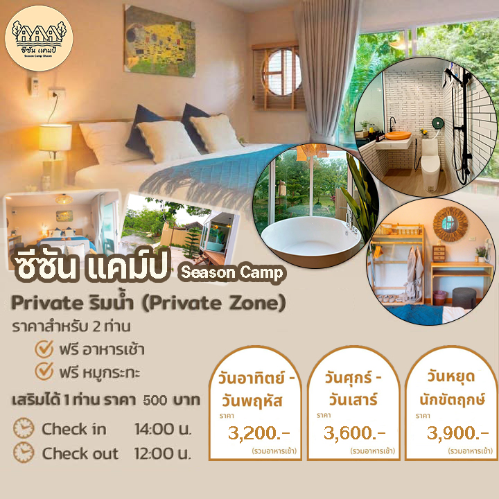 บ้าน Private วันศุกร์ - วันเสาร์ ราคา 3600 บาท