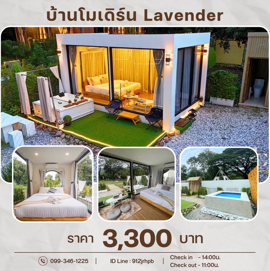 บ้านโมเดิร์น Lavender 1-2