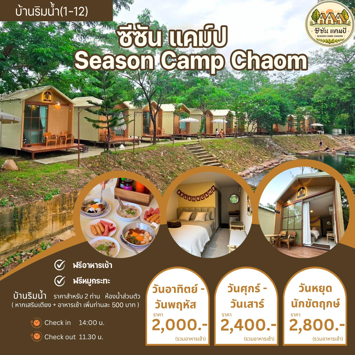 บ้านริมน้ำ วันหยุด - นักขัตฤกษ์ ราคา 2800