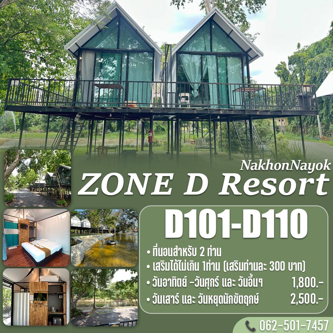 บ้านดี ดี101-ดี110  วันอาทิตย์ - วันศุกร์