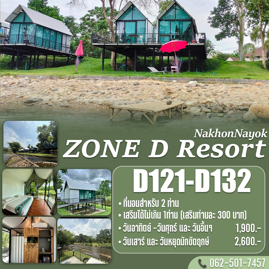 บ้านดี ดี121-ดี132 วันอาทิตย์ - วันศุกร์