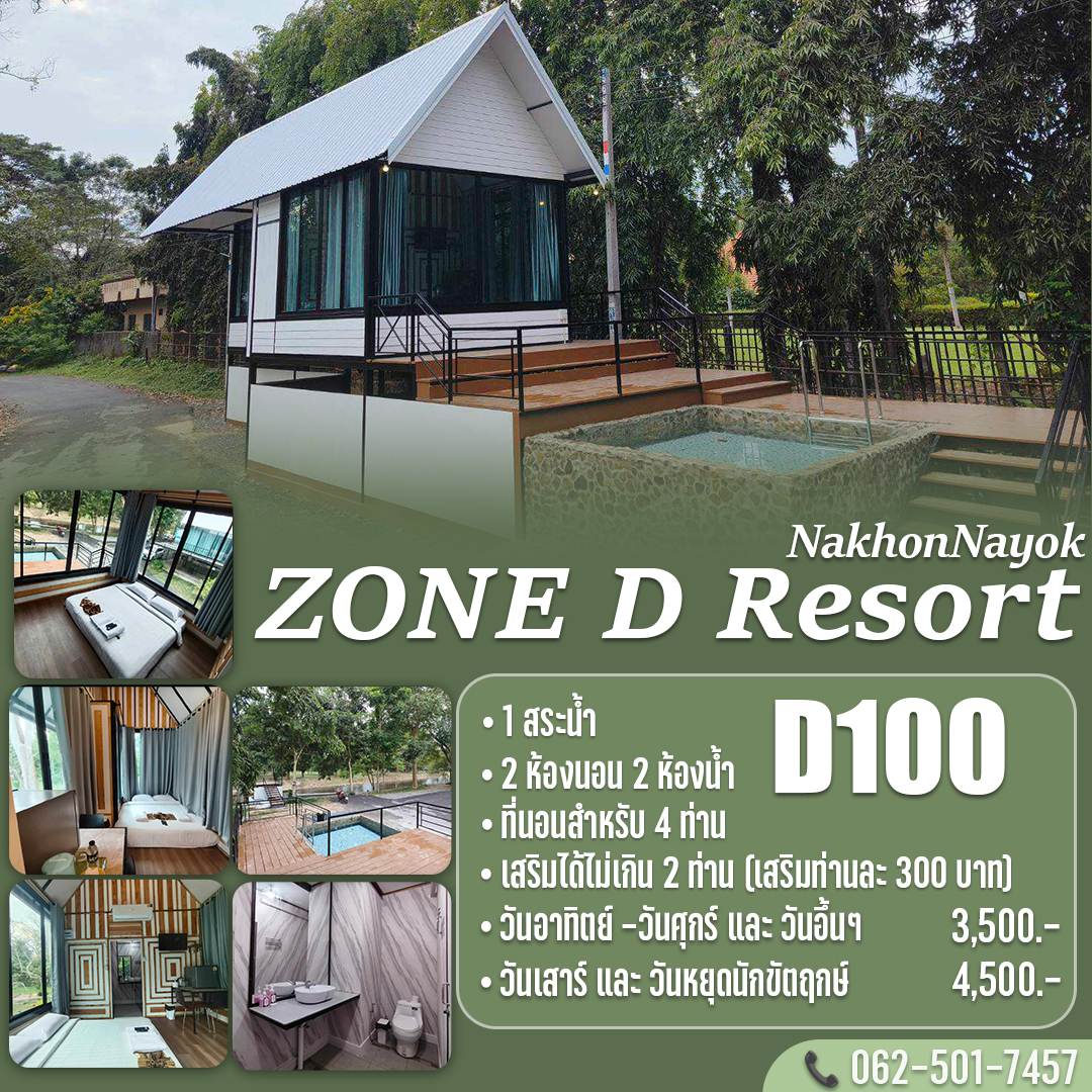 บ้านดี ดี100 วันเสาร์ -วันหยุด