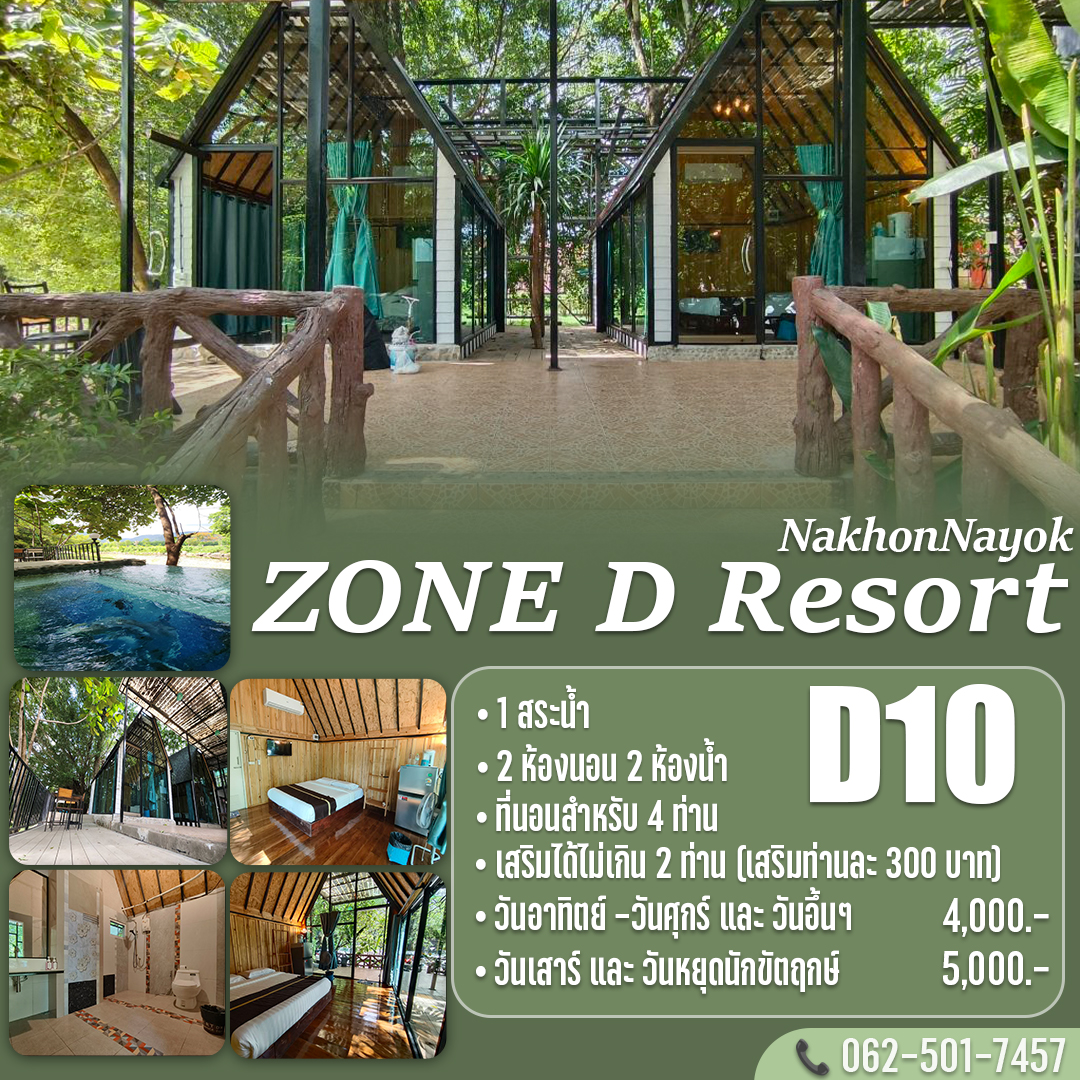 บ้านดี 10 วันเสาร์ -วันหยุด